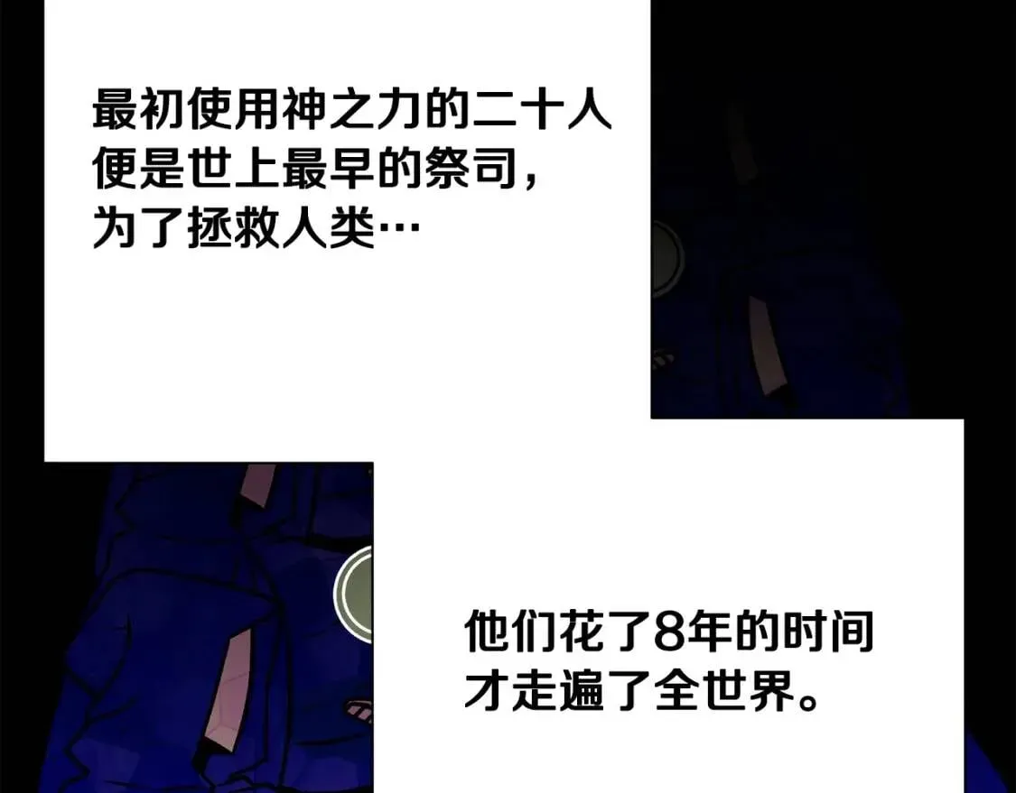 魔女的逆袭 第46话 安拉贝尔的位置 第20页