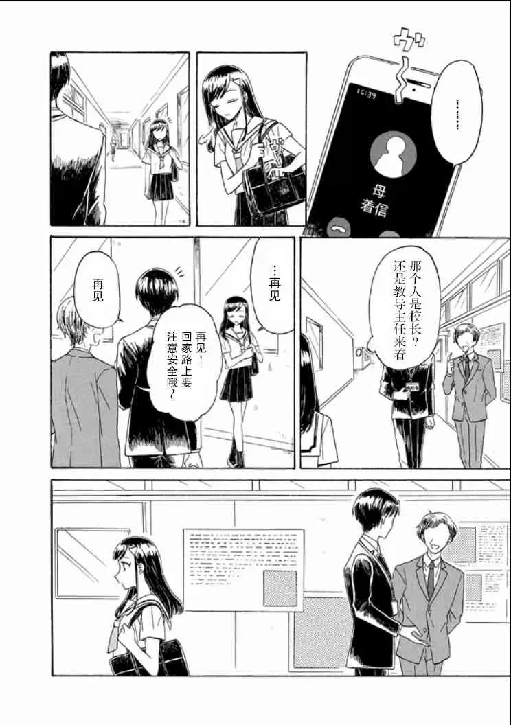 成为百合的Espoir 8话 第20页