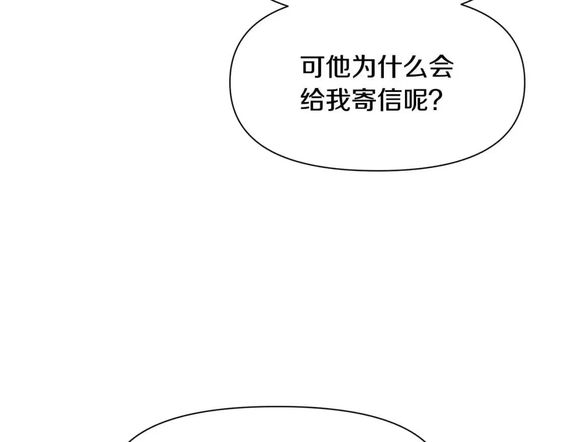 魔女的逆袭 第54话 求婚？！ 第20页