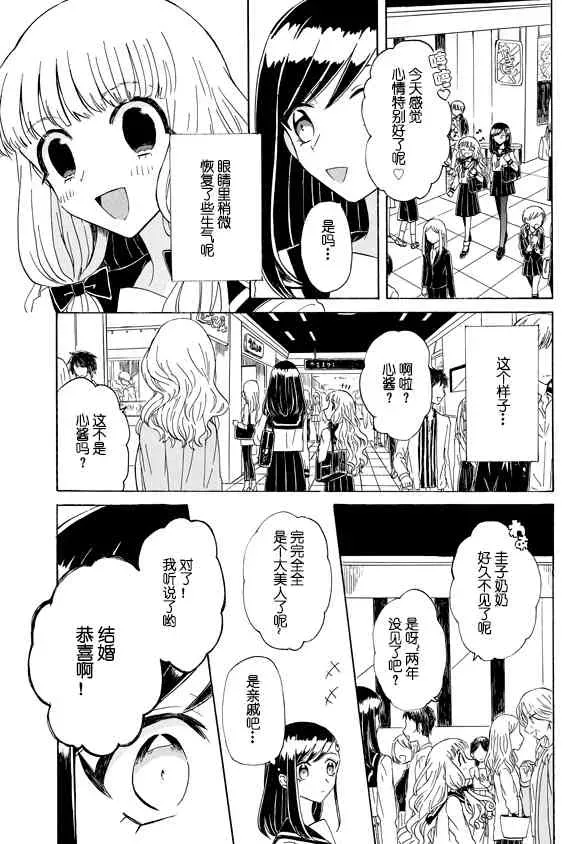 成为百合的Espoir 2话 第20页