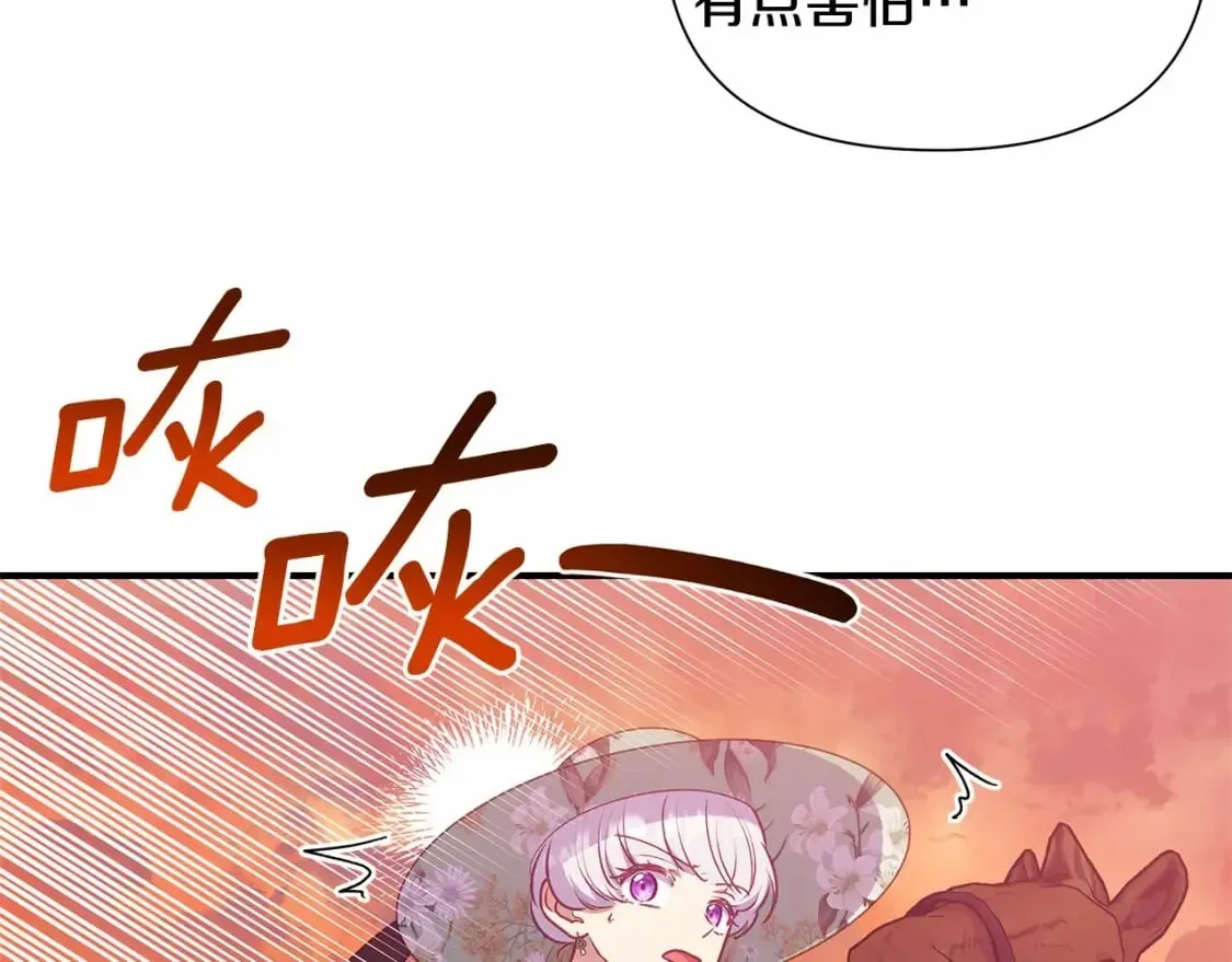 魔女的逆袭 第143话 月光下的他 第20页