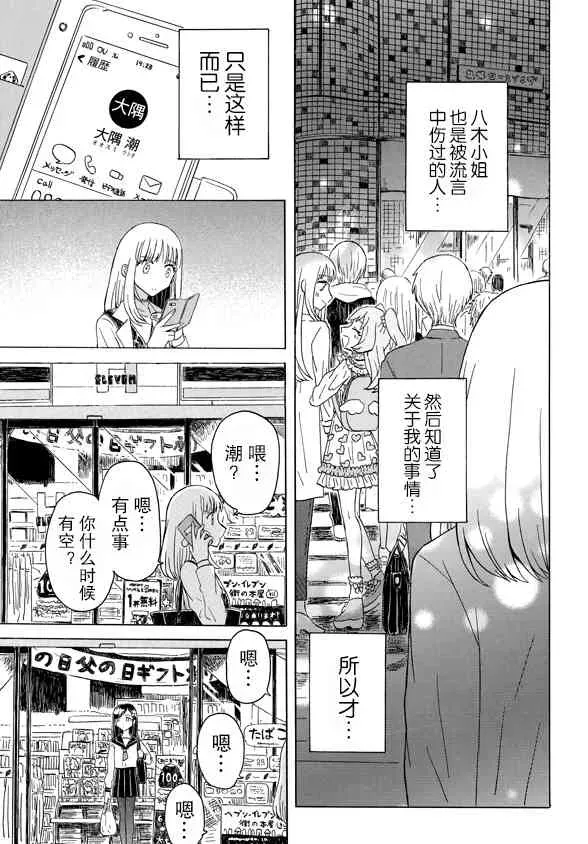 成为百合的Espoir 3.2话 第20页