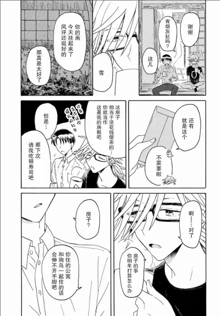 成为百合的Espoir 7.2话 第20页