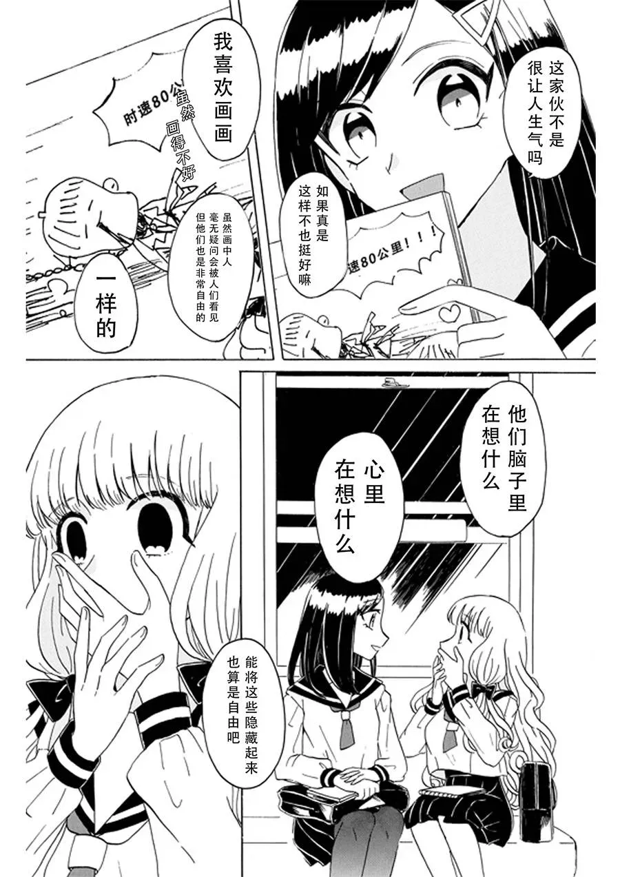 成为百合的Espoir 1话 第20页