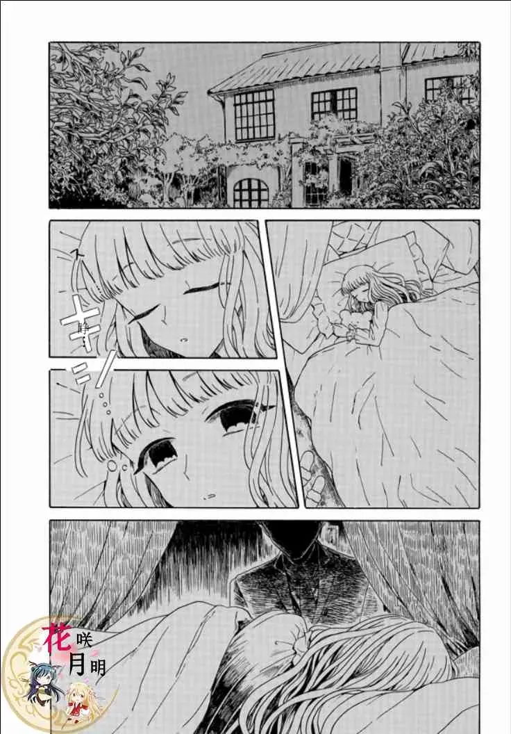 成为百合的Espoir 6话 第2页