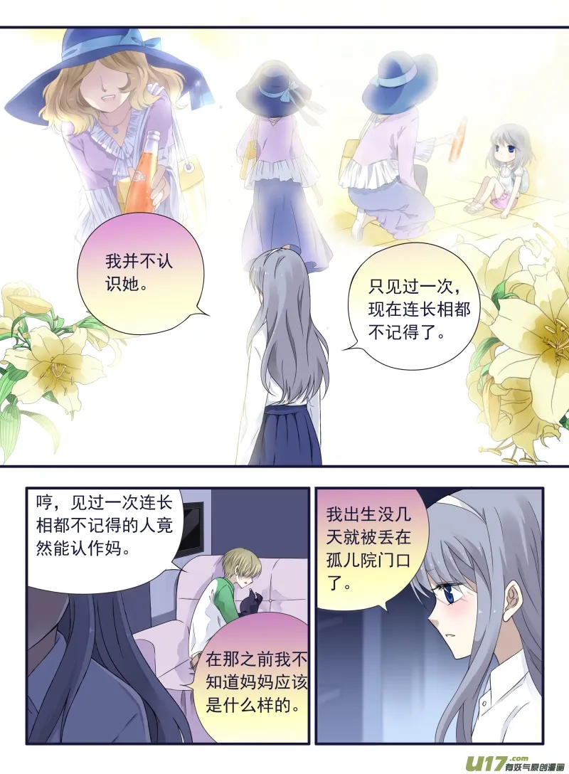 蓝翅 第44话 妈妈03 第2页