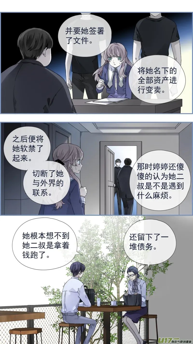 蓝翅 第108回 婷婷03 第2页