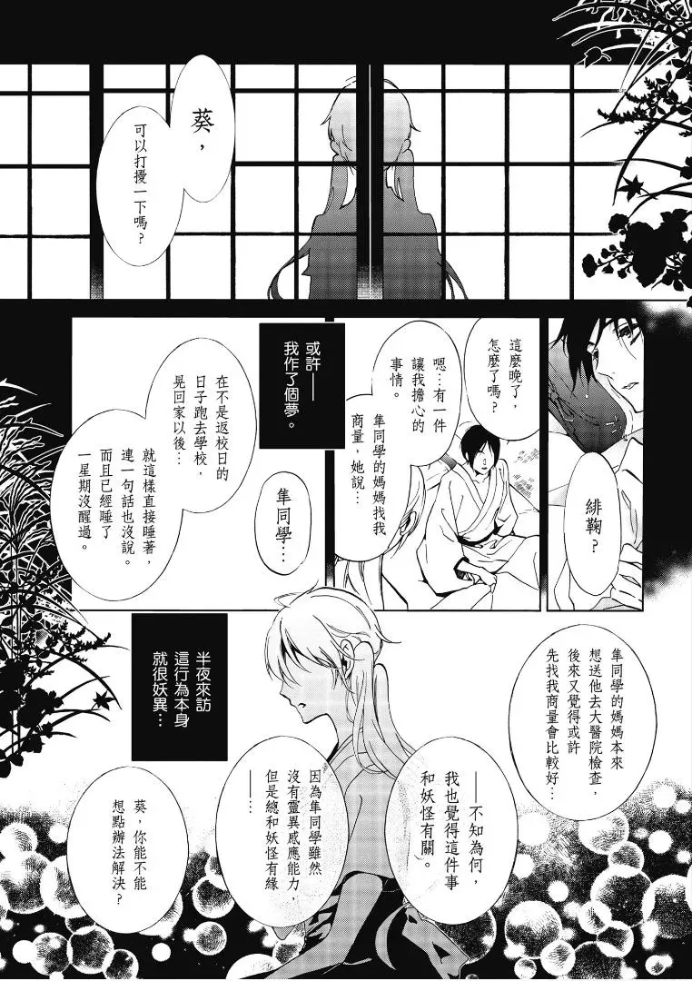 百千家的妖怪王子 第45话 第2页