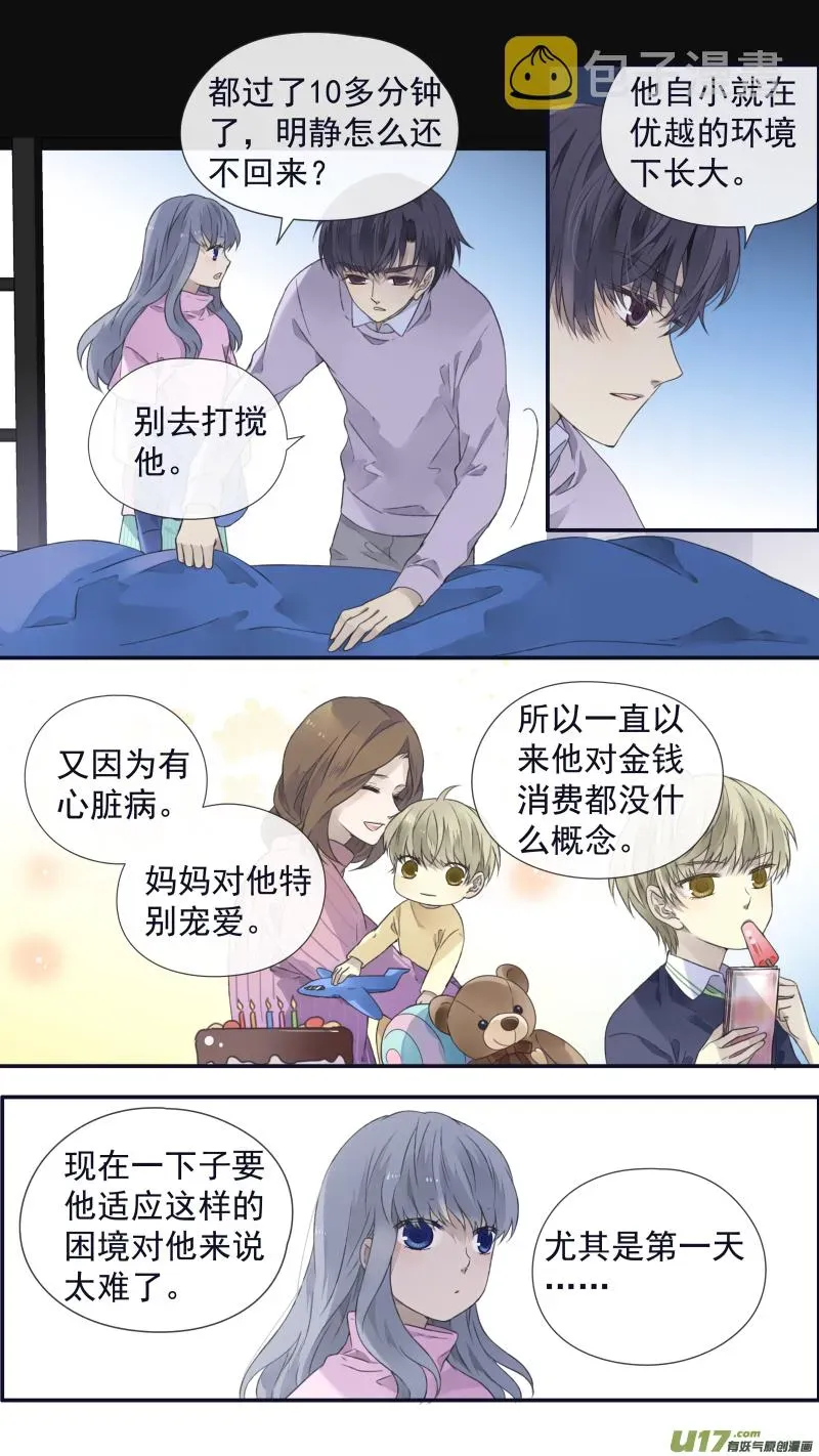 蓝翅 第108回 婷婷 第2页