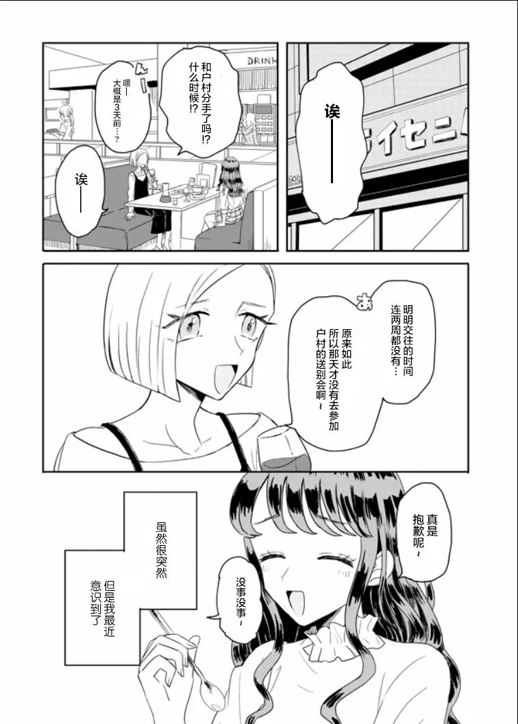 成为百合的Espoir 5.2话 第2页