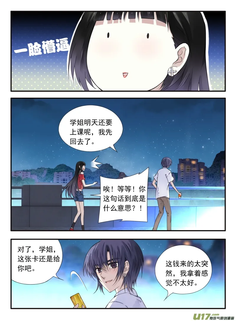 蓝翅 第67话不同01 第2页