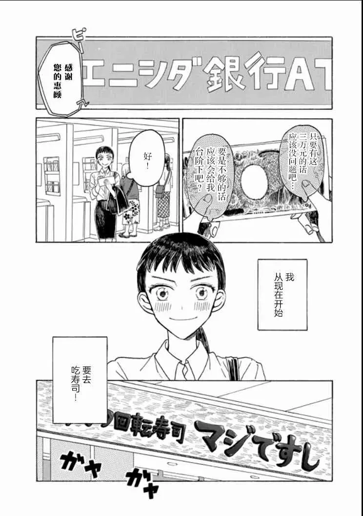 成为百合的Espoir 9.2话 第2页