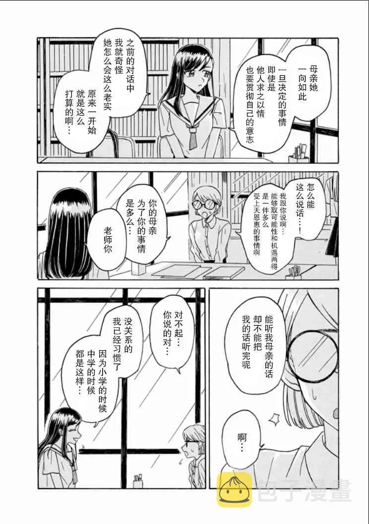 成为百合的Espoir 9话 第2页