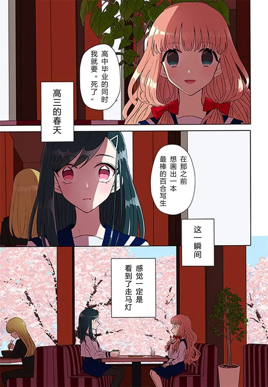 成为百合的Espoir 1话 第2页