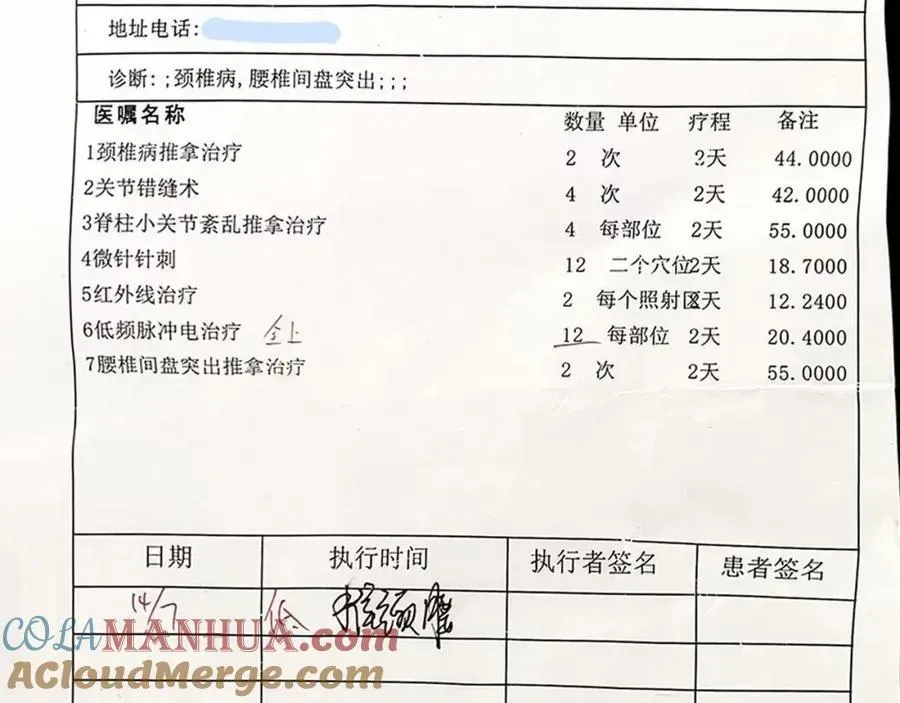 叼只少爷回家 病假条 第2页