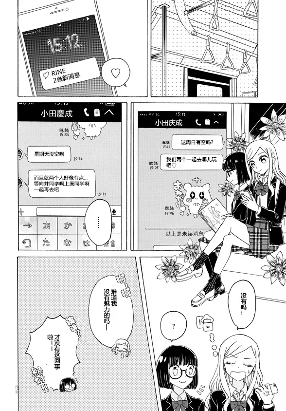 成为百合的Espoir 1.2话 第2页