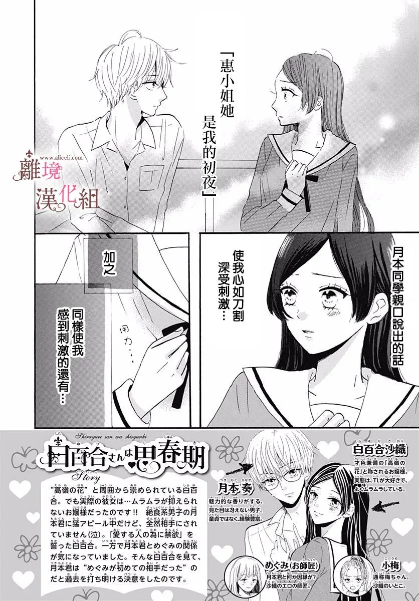 白百合正值青春期 第8话 第2页