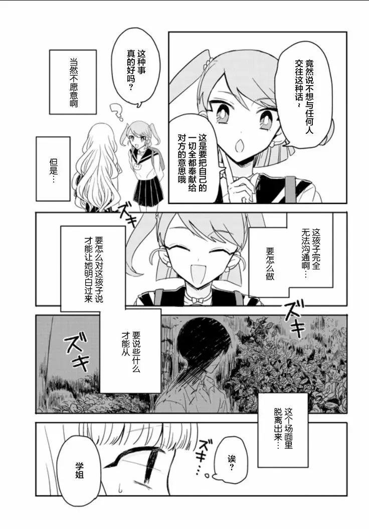 成为百合的Espoir 5.2话 第21页