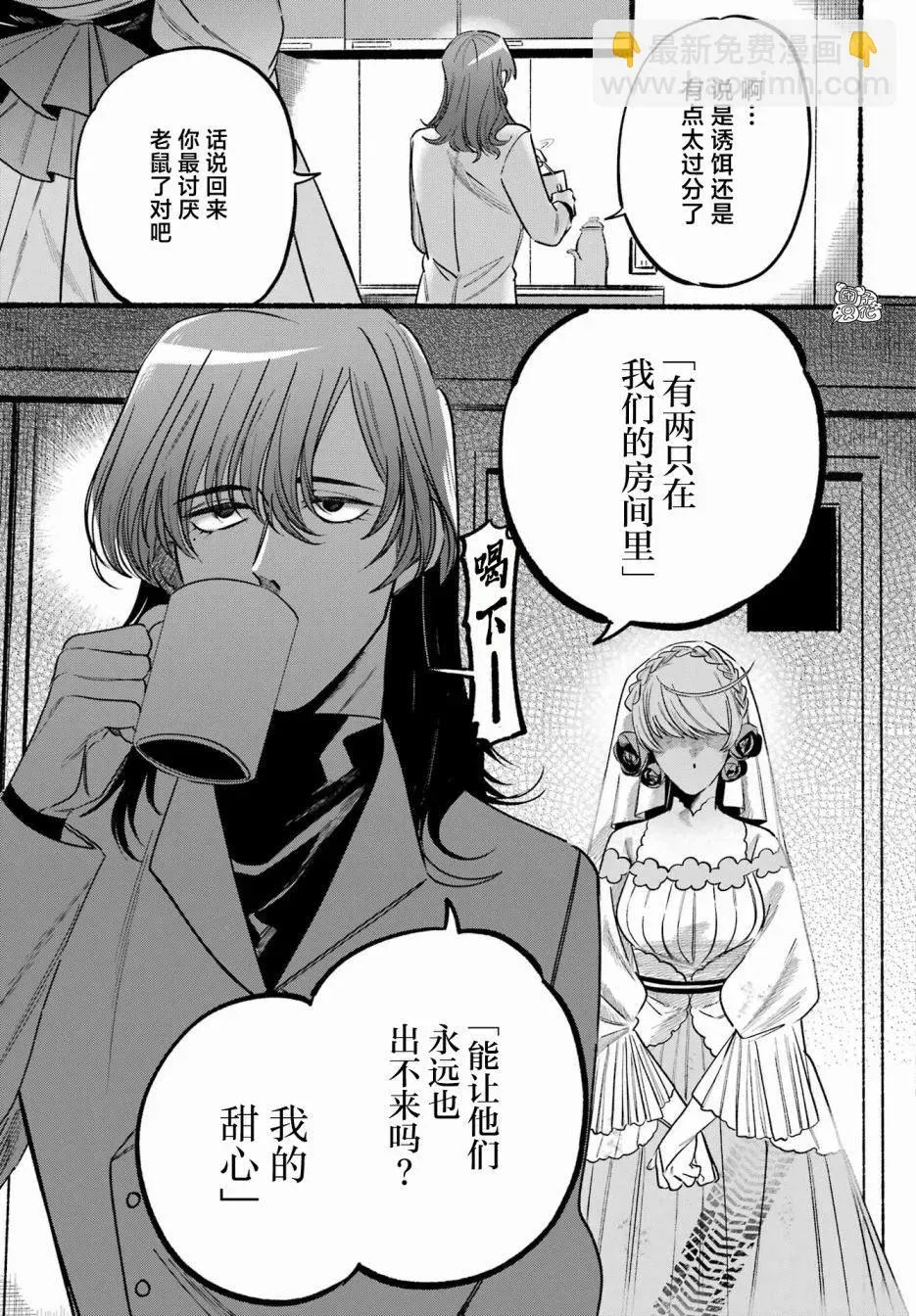 六灵课-天成市轮回区役所第六感部助灵课活动记 第07話 第21页