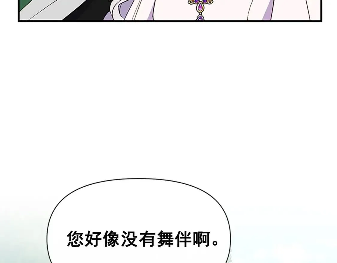 魔女的逆袭 第91话 我的舞伴，我来照顾 第21页