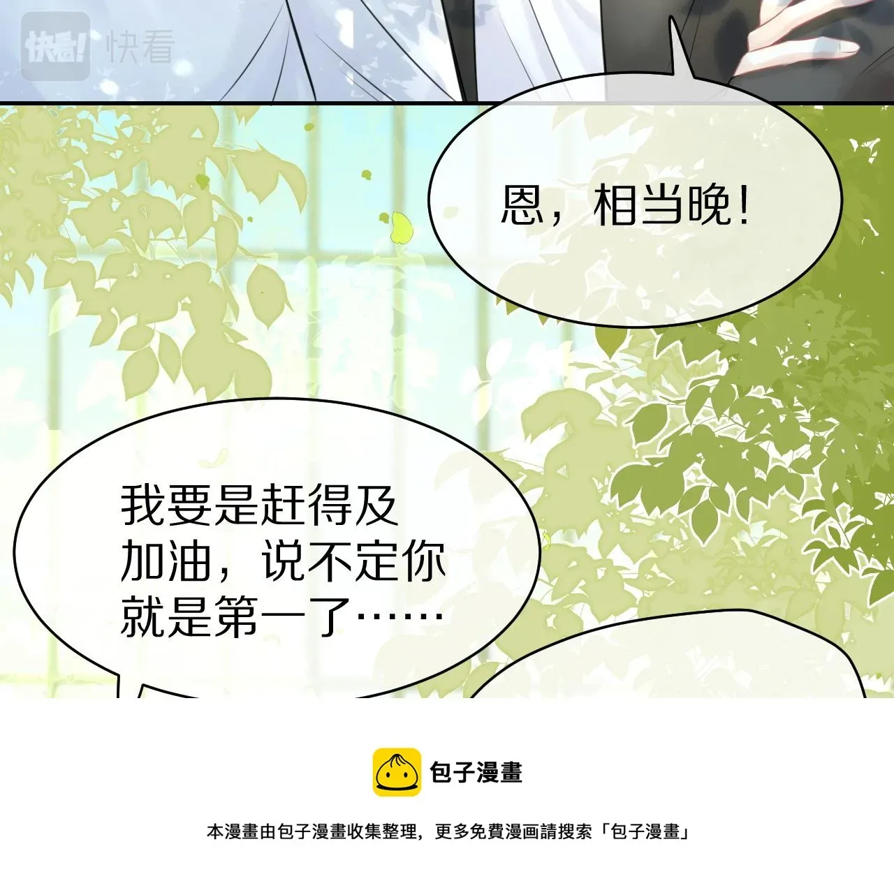 一口吃个兔 第46话 去医务室独处一下吧 第21页