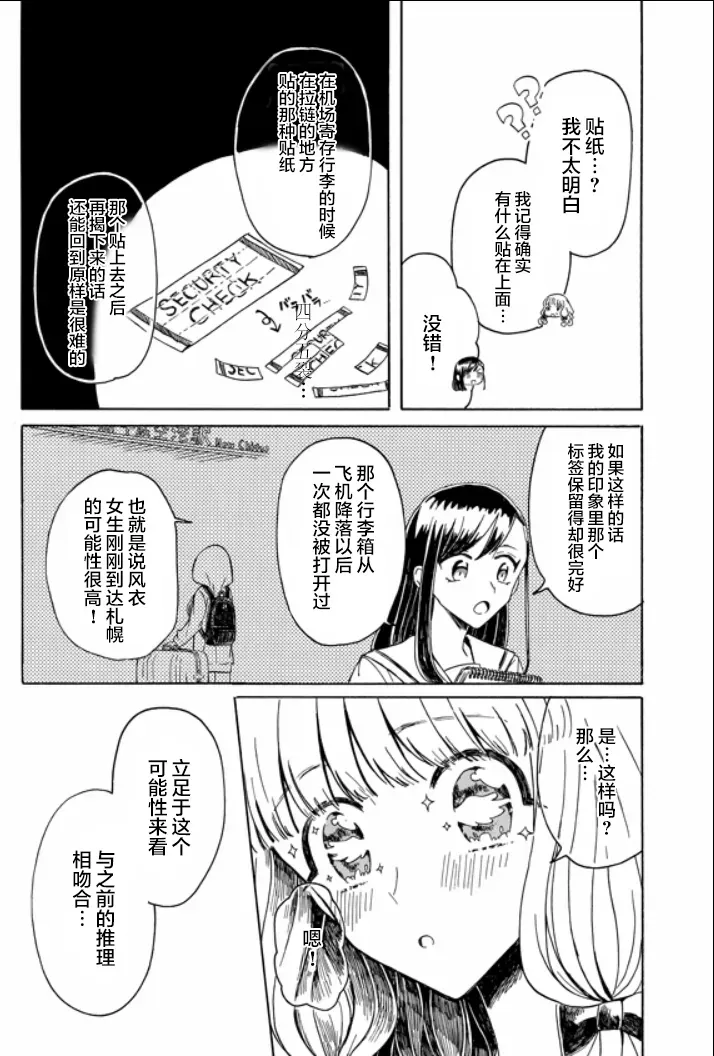 成为百合的Espoir 6话 第21页