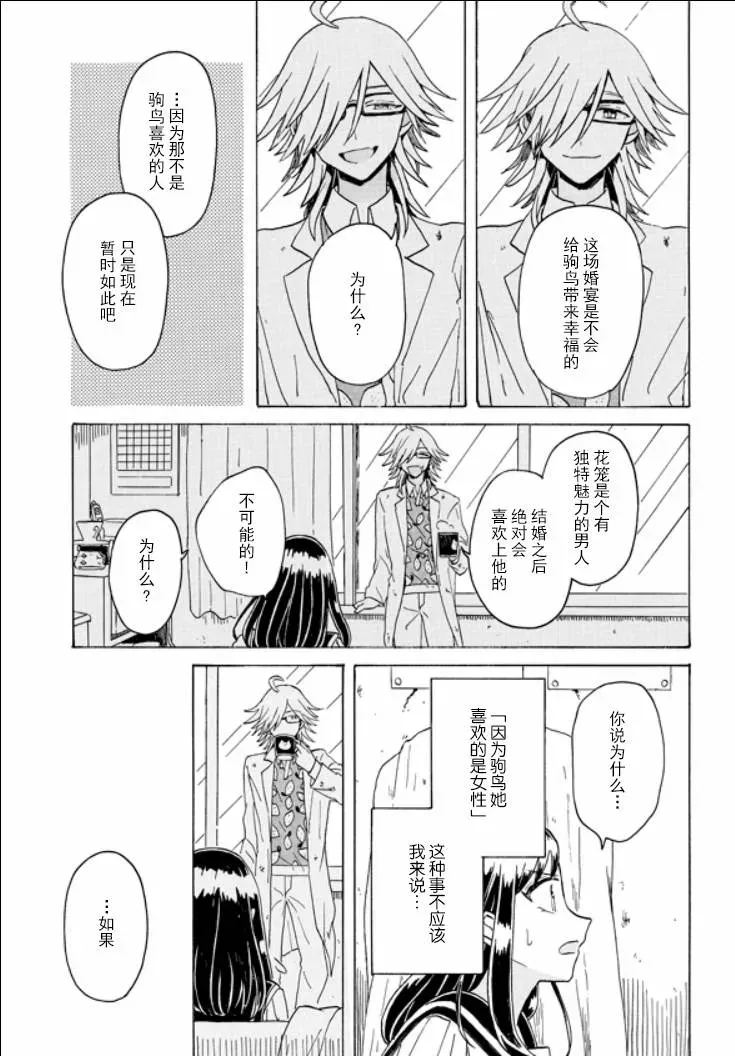 成为百合的Espoir 4.2话 第21页