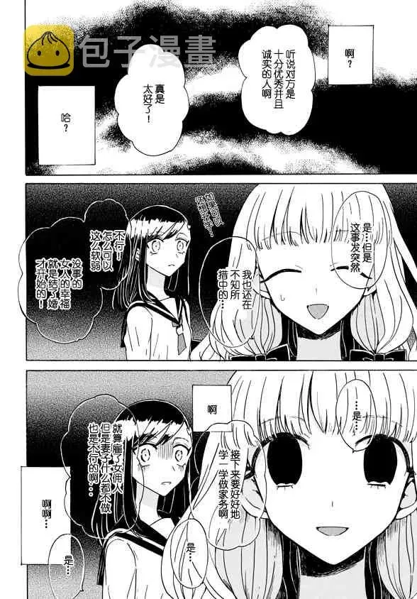 成为百合的Espoir 2话 第21页