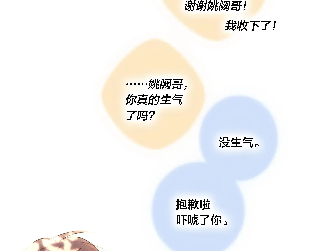 叼只少爷回家 第75话 是否有人与你亲近？ 第21页