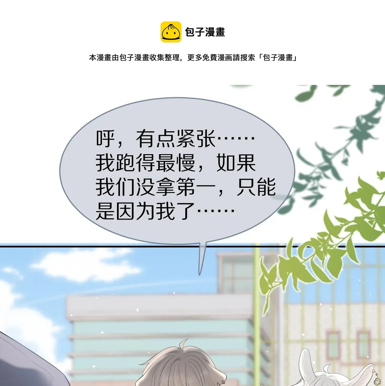 一口吃个兔 第47话 爱的力量 第21页