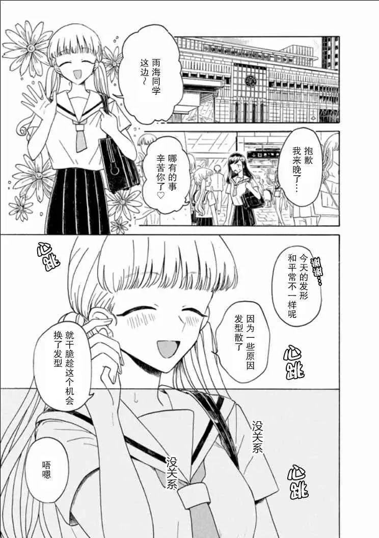 成为百合的Espoir 8话 第21页