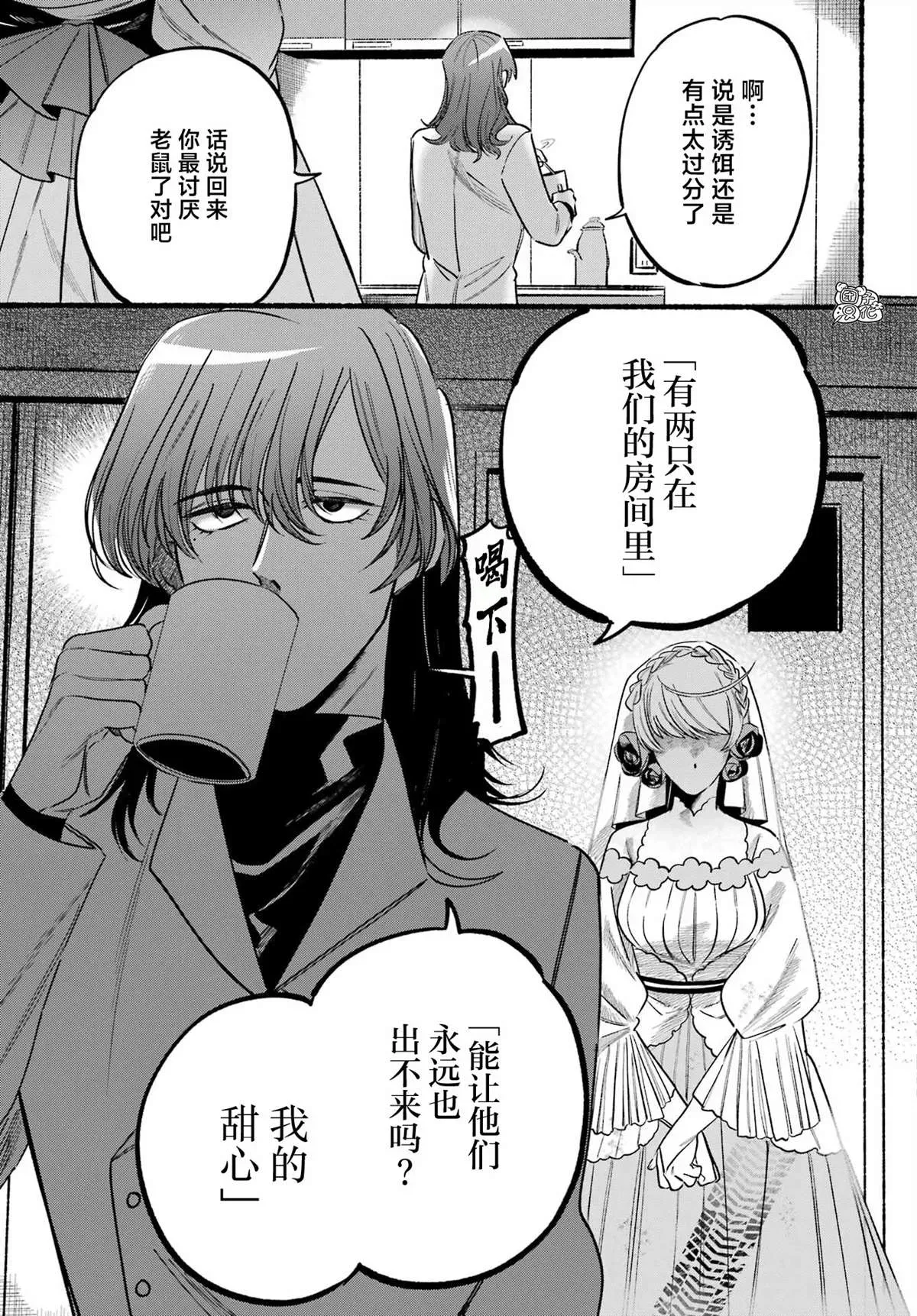 六灵课-天成市轮回区役所第六感部助灵课活动记 第06話 第21页