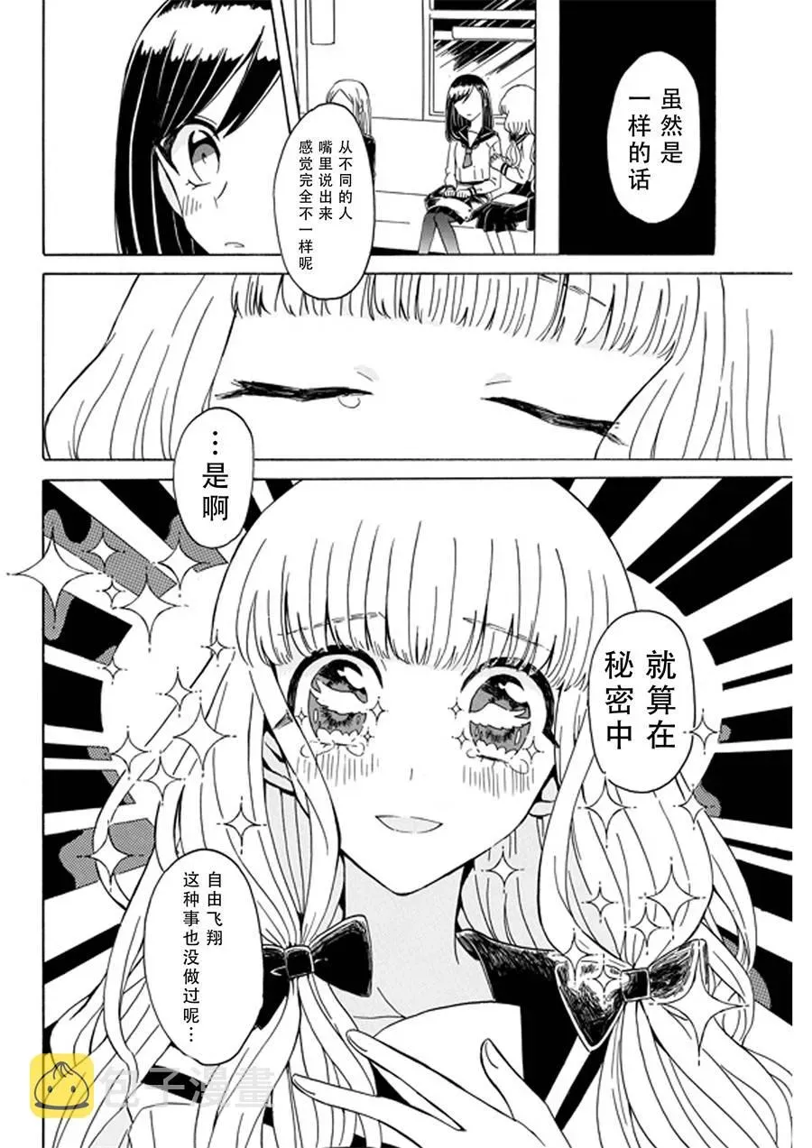 成为百合的Espoir 1话 第21页