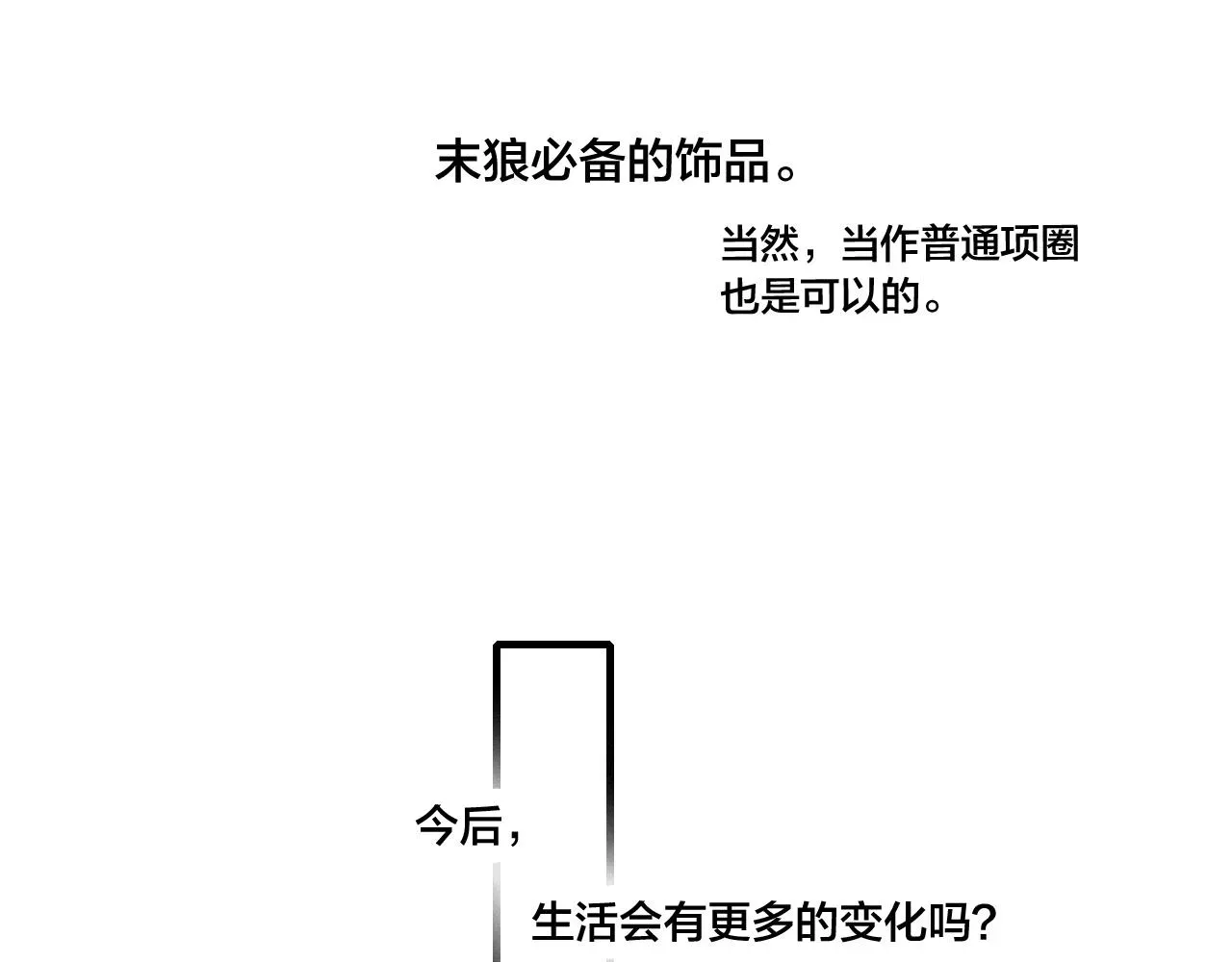 叼只少爷回家 第40话 转变 第21页