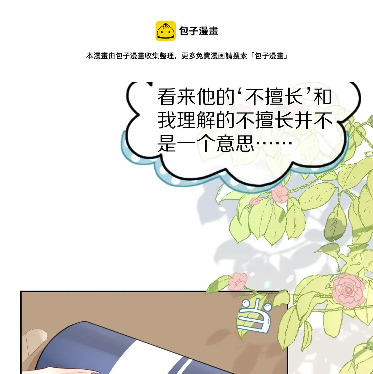 一口吃个兔 第43话 陆微不见了？ 第21页