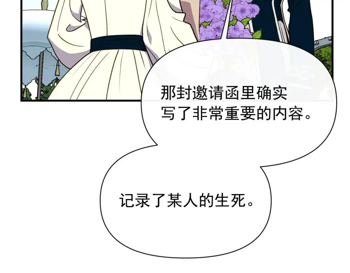 魔女的逆袭 第74话 当你是朋友 第22页