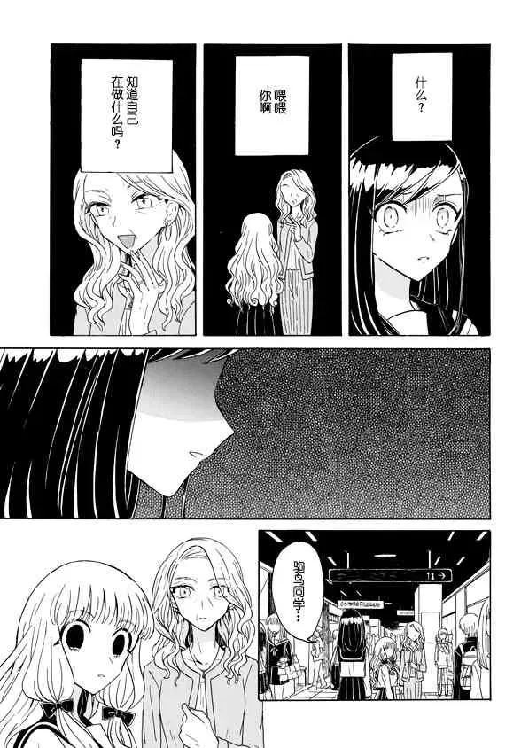 成为百合的Espoir 2话 第22页