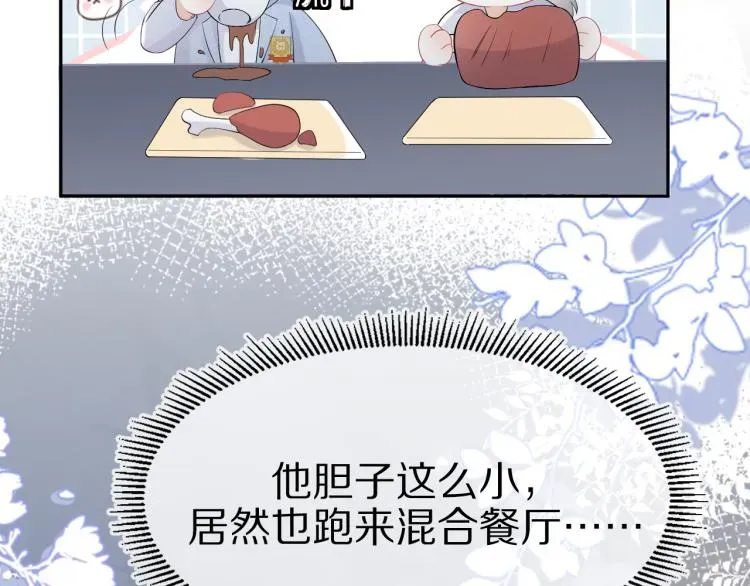 一口吃个兔 第4话 又被狮子救了？！ 第22页