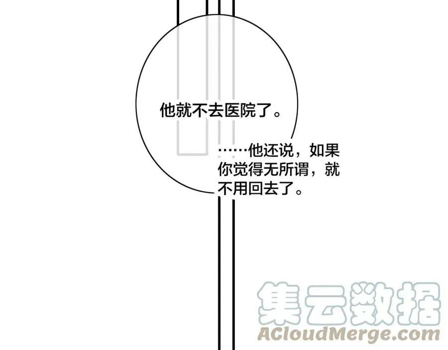 叼只少爷回家 第89话 我知道这是错的 第22页