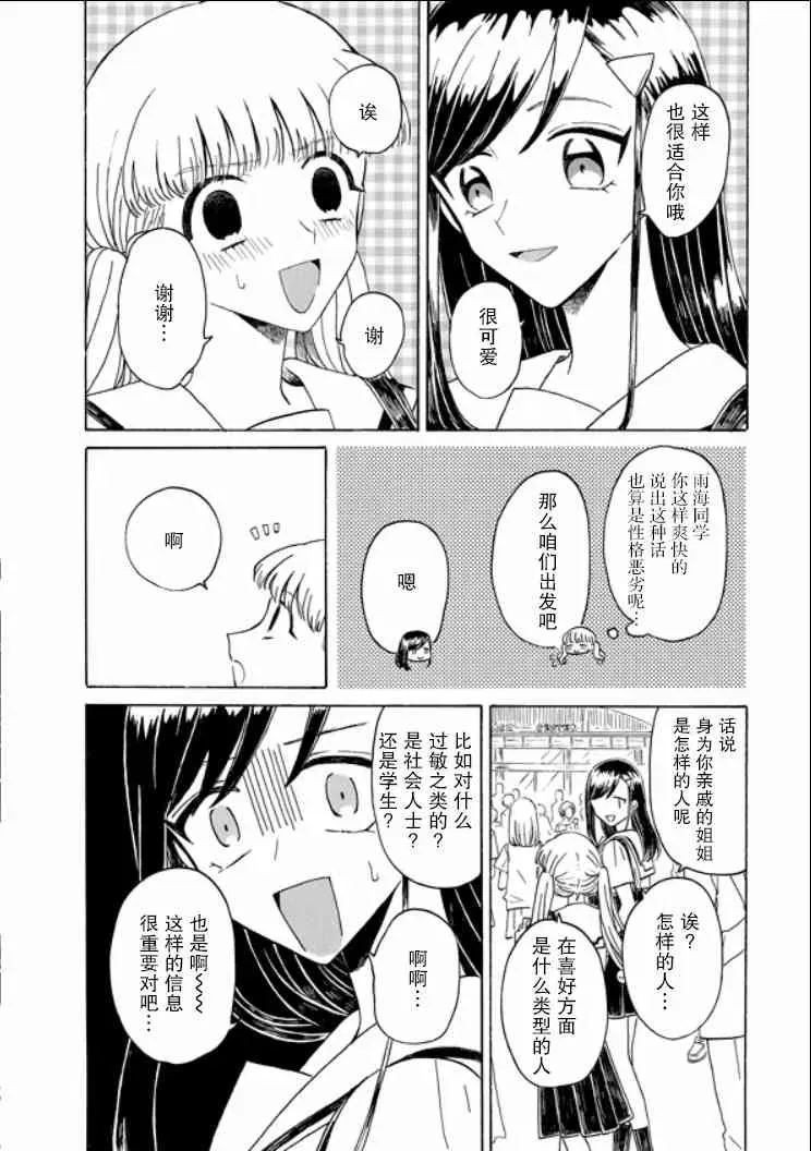 成为百合的Espoir 8话 第22页