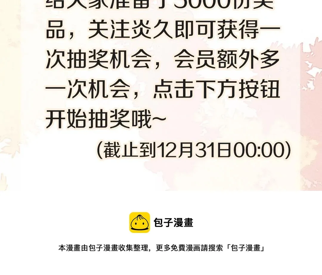 叼只少爷回家 小剧场＆抽奖福利 第22页