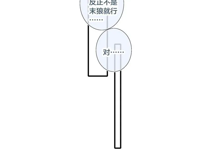 叼只少爷回家 第3话 我才没有在追他！ 第22页