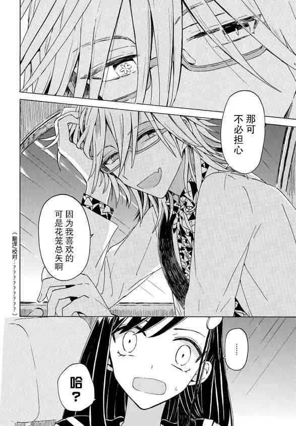 成为百合的Espoir 3.2话 第23页