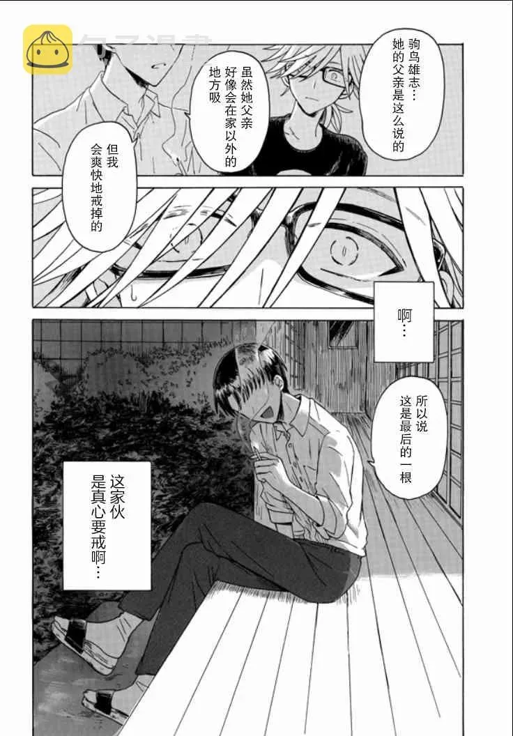 成为百合的Espoir 7.2话 第23页