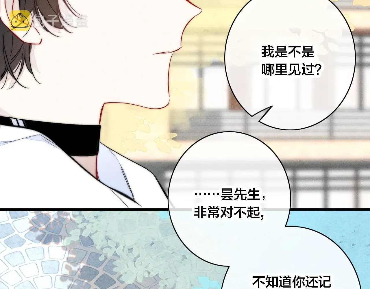 叼只少爷回家 第84话 创造回忆 第23页