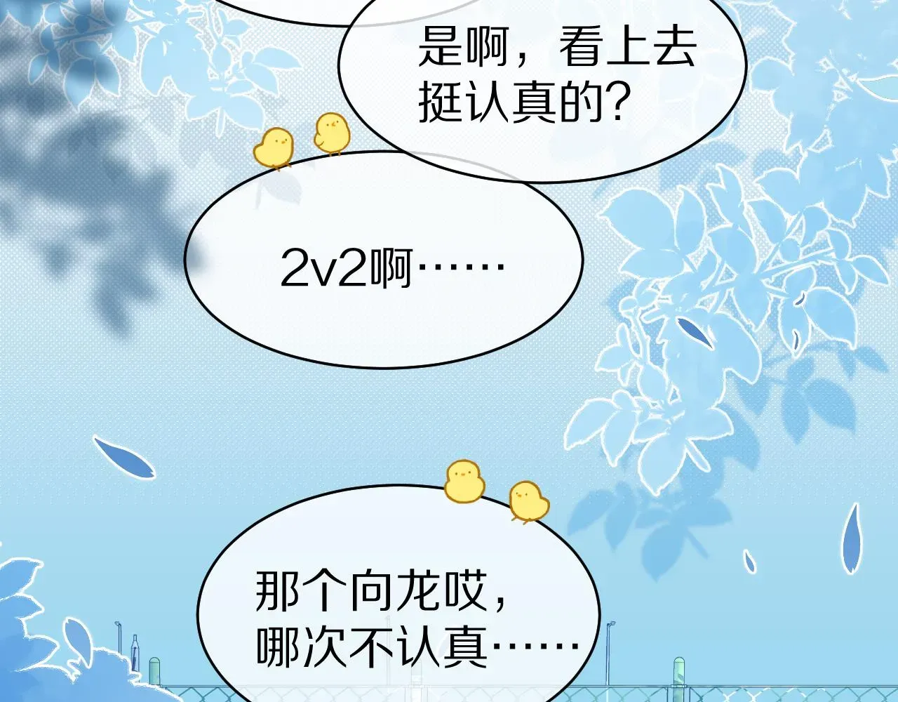 一口吃个兔 第38话 帮你出气！ 第23页