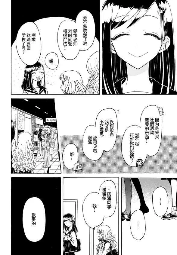 成为百合的Espoir 2话 第23页