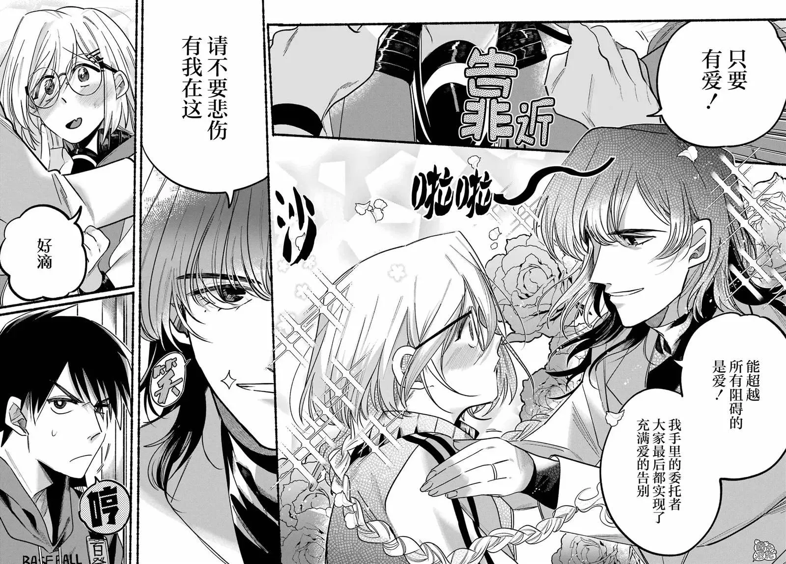 六灵课-天成市轮回区役所第六感部助灵课活动记 第05話 第23页