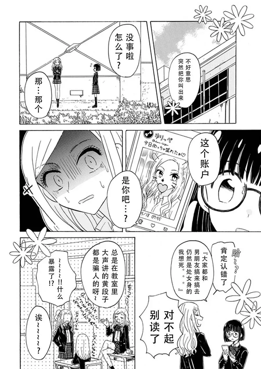 成为百合的Espoir 1话 第23页