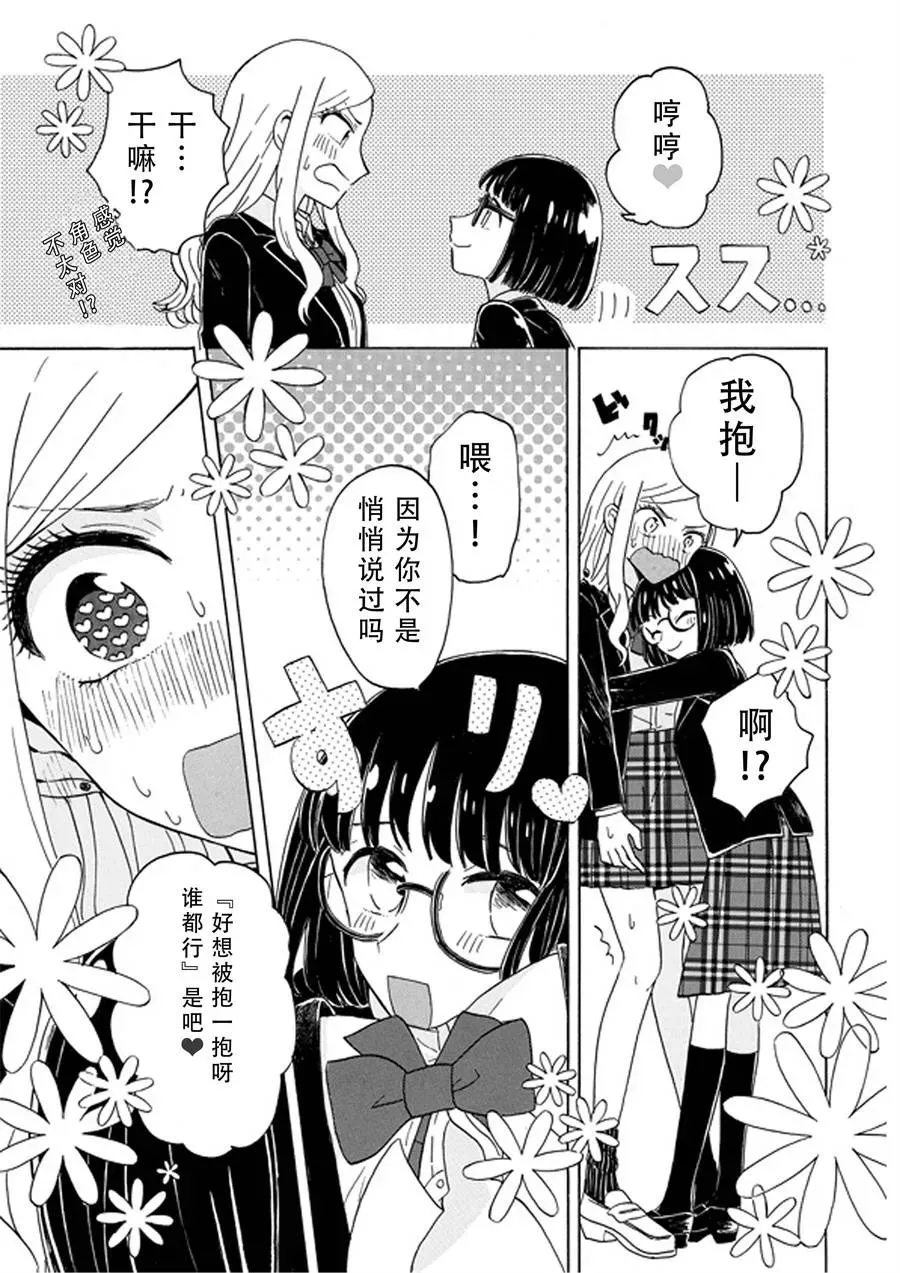 成为百合的Espoir 1话 第24页